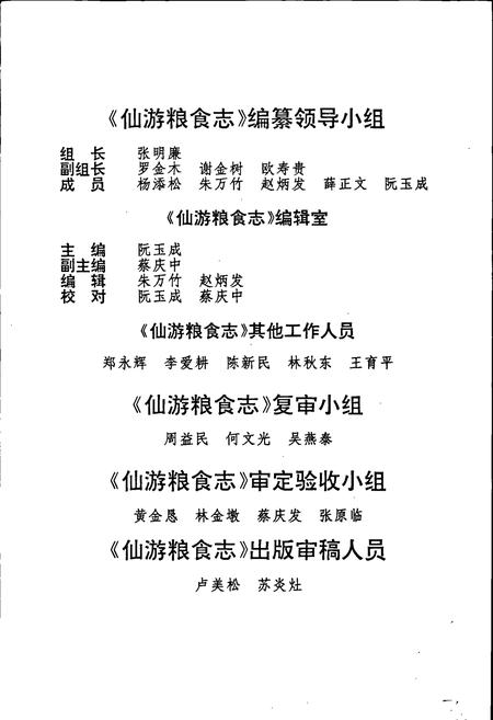 《仙游粮食志》.pdf电子版_福建省志插图4