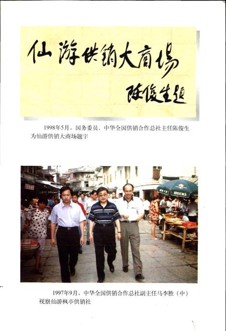 《仙游县供销合作社志》.pdf电子版_福建省志插图3 《仙游县供销合作社志》.pdf电子版_福建省志插图3