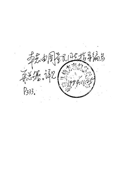 《榜头镇志》.pdf电子版_福建省志插图2 《榜头镇志》.pdf电子版_福建省志插图2