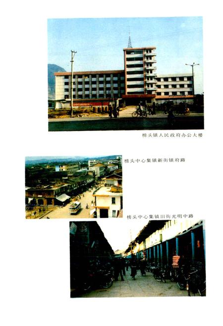 《榜头镇志》.pdf电子版_福建省志插图3 《榜头镇志》.pdf电子版_福建省志插图3