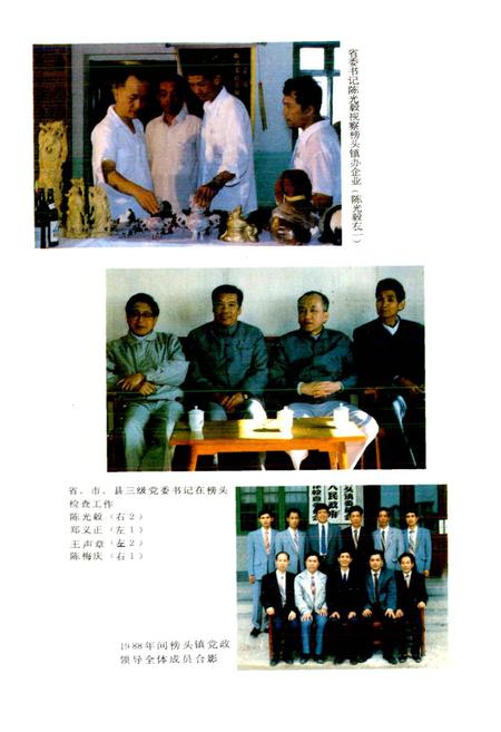 《榜头镇志》.pdf电子版_福建省志插图5 《榜头镇志》.pdf电子版_福建省志插图5