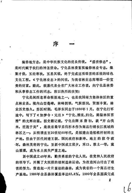 《宁化林业志》.pdf电子版_福建省志插图2