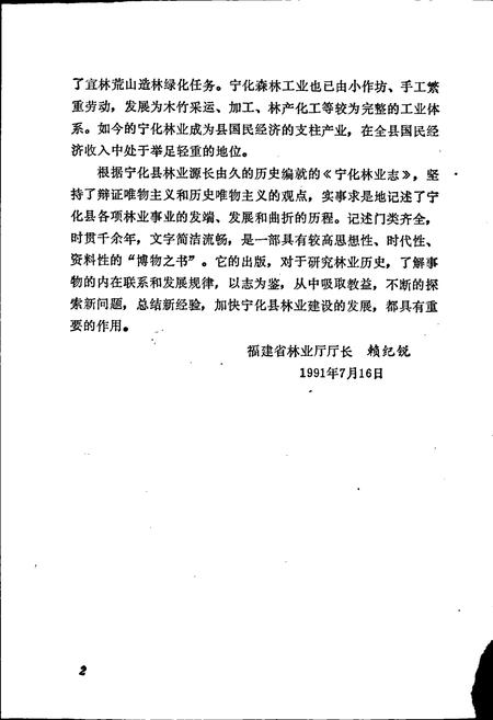 《宁化林业志》.pdf电子版_福建省志插图3
