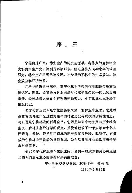 《宁化林业志》.pdf电子版_福建省志插图5