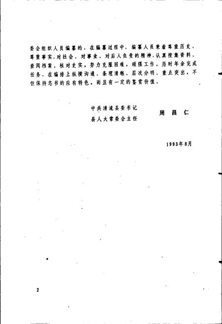《清流县人民代表大会志》.pdf电子版_福建省志插图5 《清流县人民代表大会志》.pdf电子版_福建省志插图5