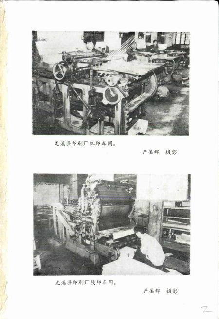 《尤溪史志》.pdf电子版_福建省志插图3 《尤溪史志》.pdf电子版_福建省志插图3