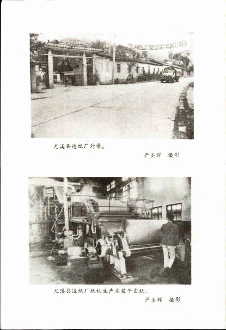 《尤溪史志》.pdf电子版_福建省志插图4 《尤溪史志》.pdf电子版_福建省志插图4