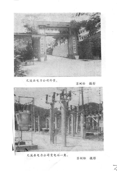 《尤溪史志》.pdf电子版_福建省志插图5 《尤溪史志》.pdf电子版_福建省志插图5