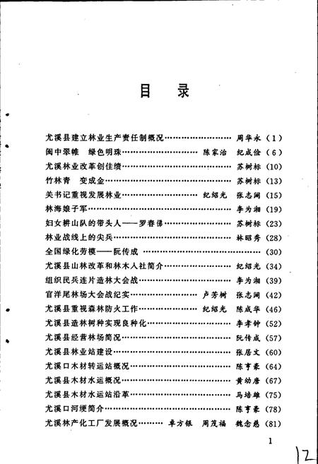 《尤溪县林业志》.pdf电子版_福建省志插图2