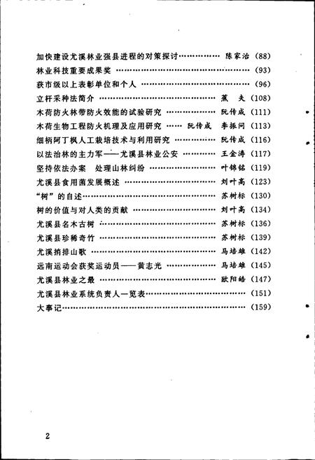 《尤溪县林业志》.pdf电子版_福建省志插图3