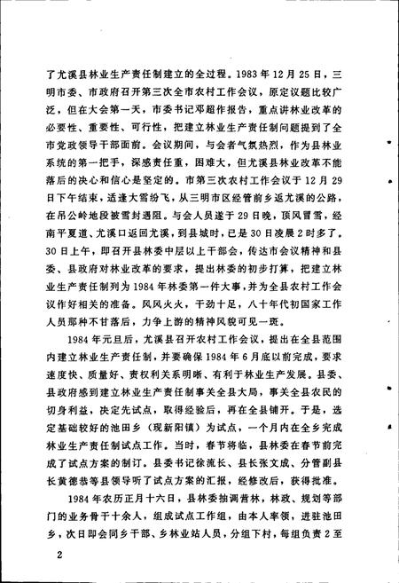 《尤溪县林业志》.pdf电子版_福建省志插图5