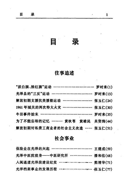 《光泽县小志》.pdf电子版_福建省志插图5