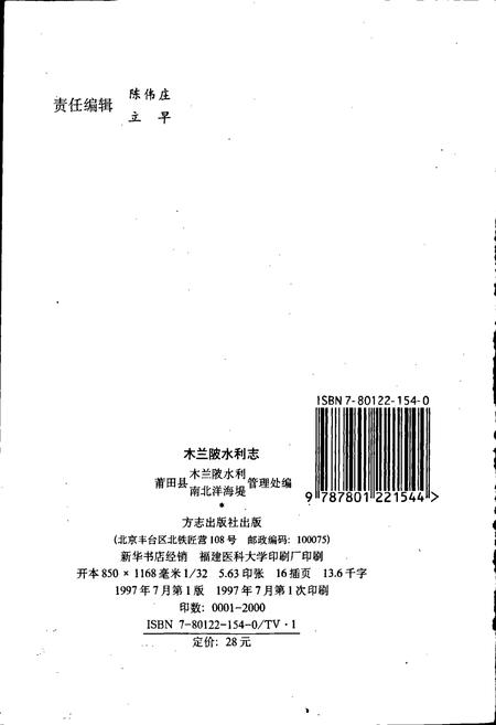 《木兰溪水利志》.pdf电子版_福建省志插图2