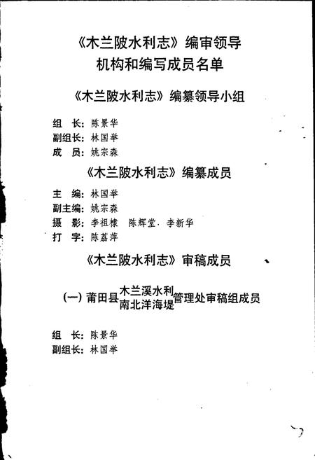 《木兰溪水利志》.pdf电子版_福建省志插图3