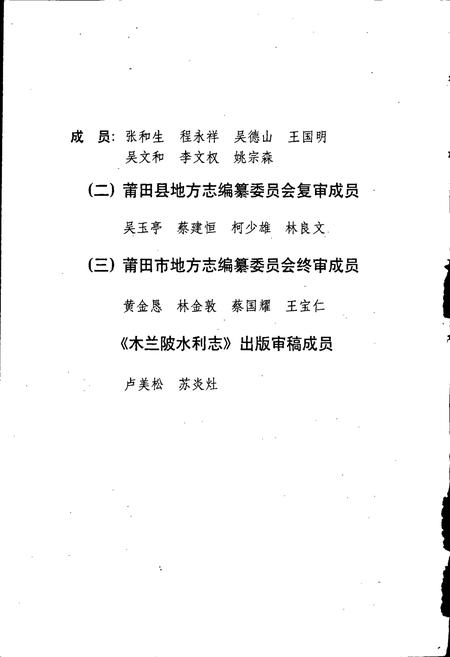 《木兰溪水利志》.pdf电子版_福建省志插图4