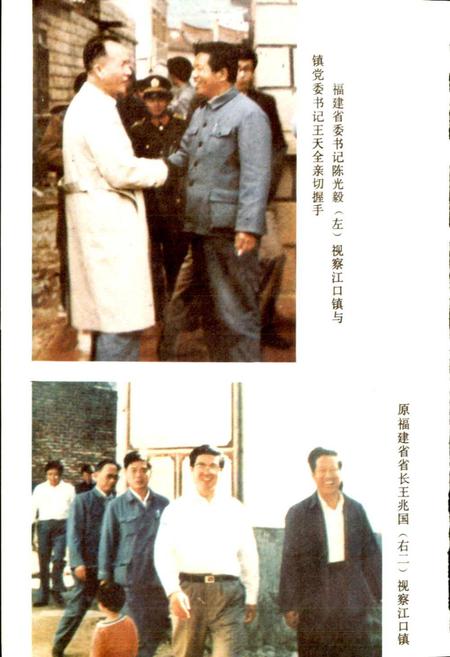 《江口镇志》.pdf电子版_福建省志插图4