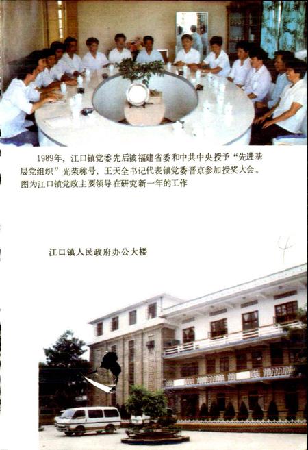《江口镇志》.pdf电子版_福建省志插图5