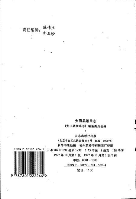 《大田县烟草志》.pdf电子版_福建省志插图2 《大田县烟草志》.pdf电子版_福建省志插图2