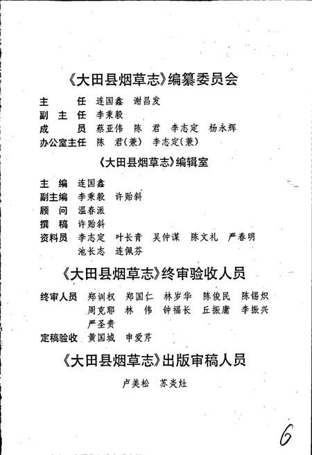 《大田县烟草志》.pdf电子版_福建省志插图3 《大田县烟草志》.pdf电子版_福建省志插图3