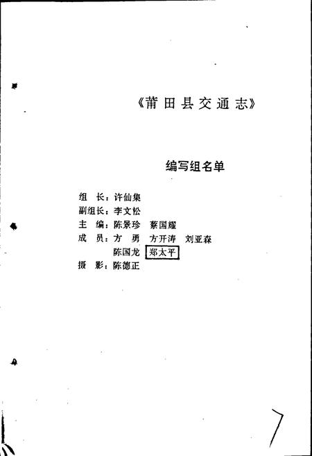 《莆田县交通志》.pdf电子版_福建省志插图2
