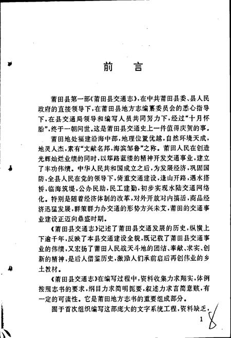 《莆田县交通志》.pdf电子版_福建省志插图3