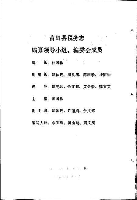 《莆田县税务志》.pdf电子版_福建省志插图2