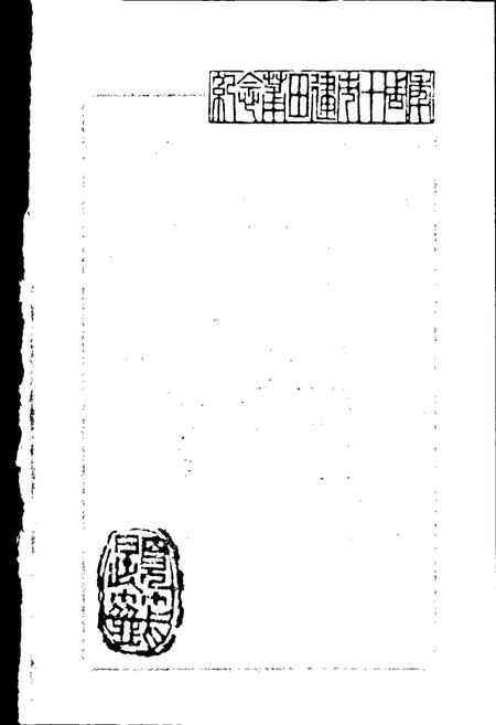 《莆田市大事记》.pdf电子版_福建省志插图1 《莆田市大事记》.pdf电子版_福建省志插图1