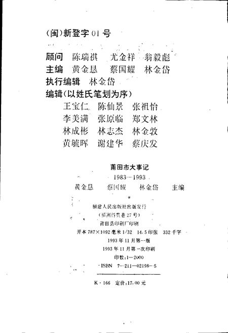 《莆田市大事记》.pdf电子版_福建省志插图3 《莆田市大事记》.pdf电子版_福建省志插图3