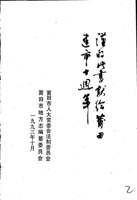 《莆田市大事记》.pdf电子版_福建省志插图4 《莆田市大事记》.pdf电子版_福建省志插图4