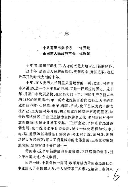 《莆田市大事记》.pdf电子版_福建省志插图5 《莆田市大事记》.pdf电子版_福建省志插图5