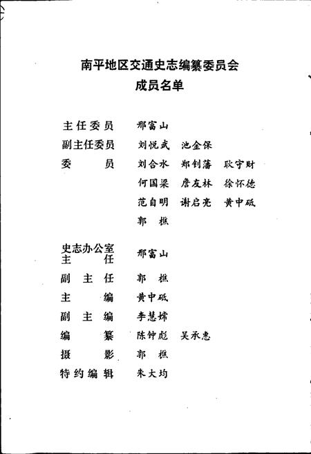 《武夷交通志》.pdf电子版_福建省志插图2