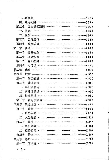 《武夷交通志》.pdf电子版_福建省志插图4