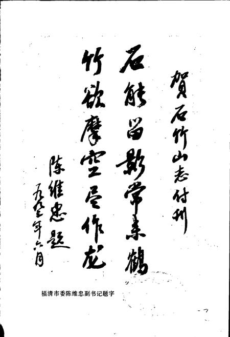 《石竹山志》.pdf电子版_福建省志插图1