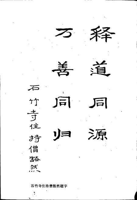 《石竹山志》.pdf电子版_福建省志插图2