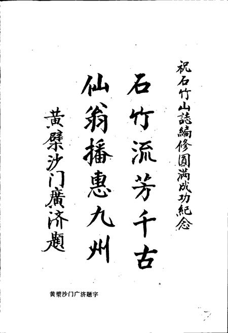 《石竹山志》.pdf电子版_福建省志插图3