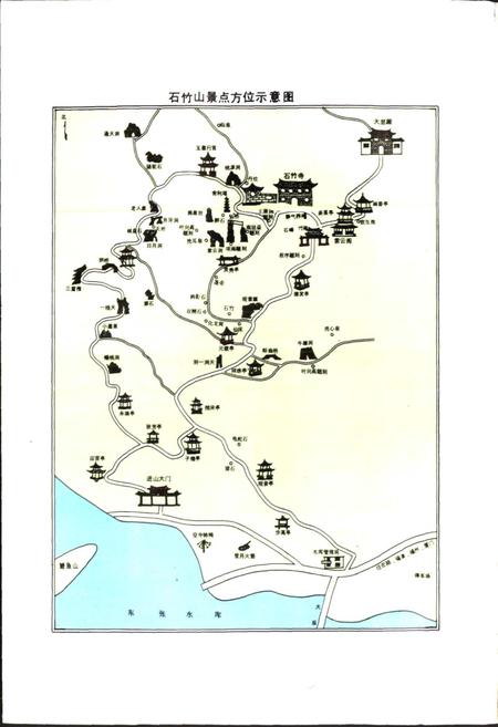 《石竹山志》.pdf电子版_福建省志插图4