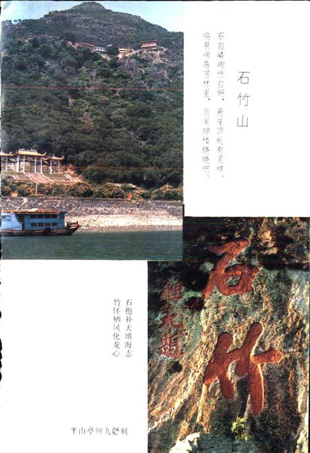 《石竹山志》.pdf电子版_福建省志插图5