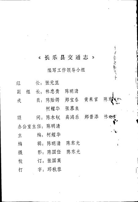 《长乐交通志》.pdf电子版_福建省志插图2 《长乐交通志》.pdf电子版_福建省志插图2