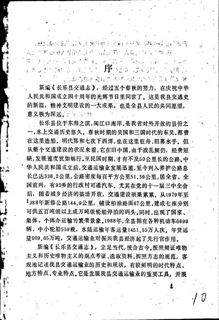 《长乐交通志》.pdf电子版_福建省志插图5 《长乐交通志》.pdf电子版_福建省志插图5