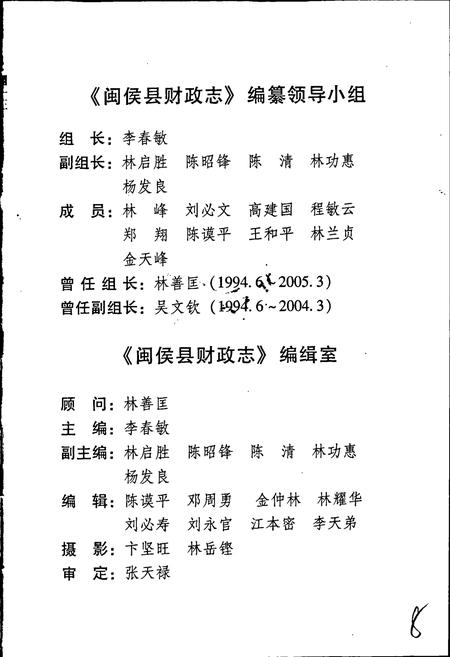 《闽侯县财政志》.pdf电子版_福建省志插图2 《闽侯县财政志》.pdf电子版_福建省志插图2