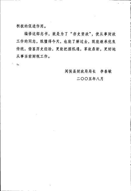 《闽侯县财政志》.pdf电子版_福建省志插图5 《闽侯县财政志》.pdf电子版_福建省志插图5