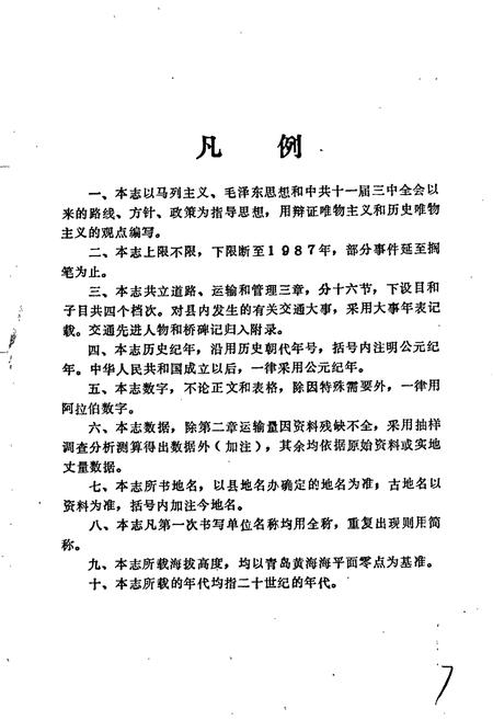 《柘荣县交通志》.pdf电子版_福建省志插图1