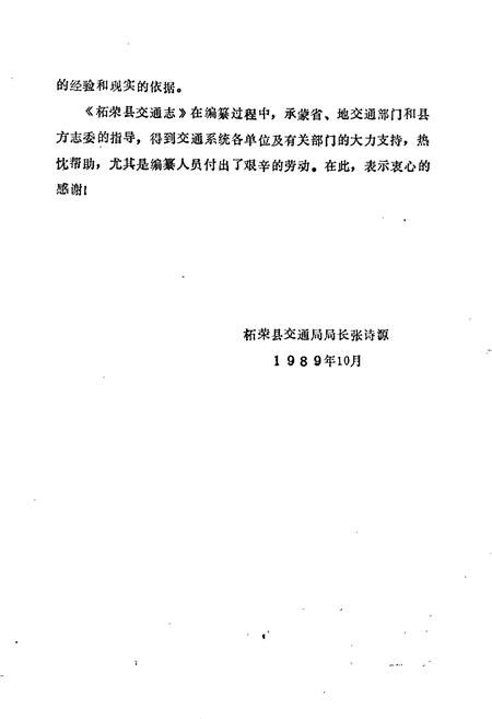 《柘荣县交通志》.pdf电子版_福建省志插图3