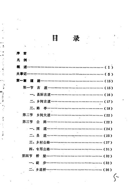 《柘荣县交通志》.pdf电子版_福建省志插图4