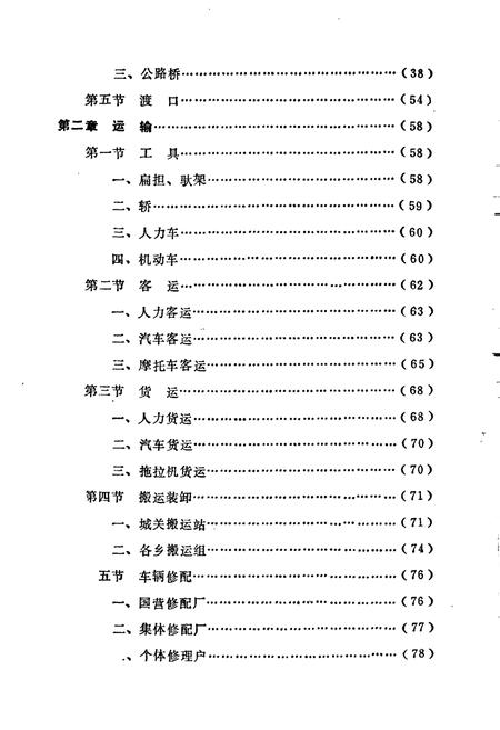 《柘荣县交通志》.pdf电子版_福建省志插图5