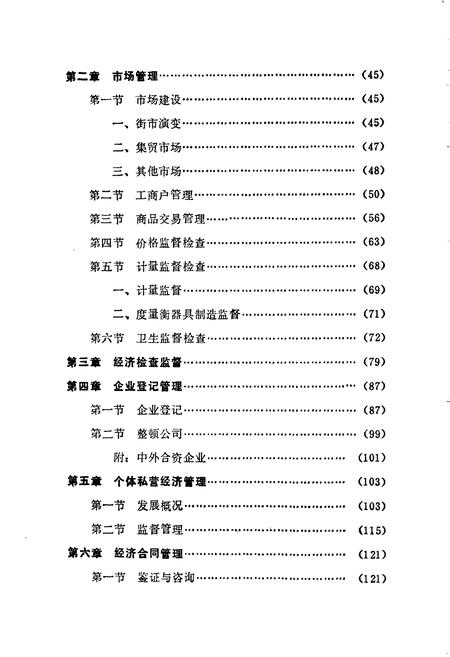 《柘荣县工商行政管理志》.pdf电子版_福建省志插图3