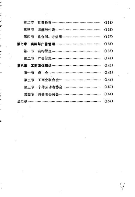 《柘荣县工商行政管理志》.pdf电子版_福建省志插图4