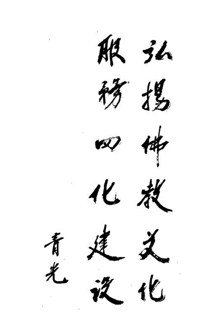 《霞浦县佛教志》.pdf电子版_福建省志插图2