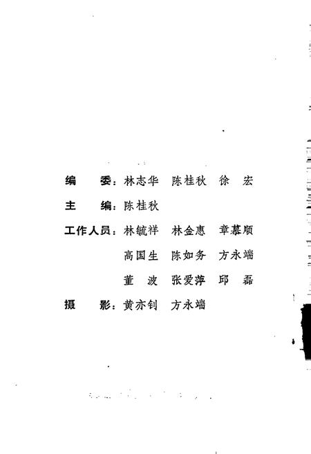 《霞浦县基督教志》.pdf电子版_福建省志插图2