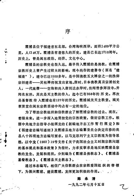 《霞浦县基督教志》.pdf电子版_福建省志插图3